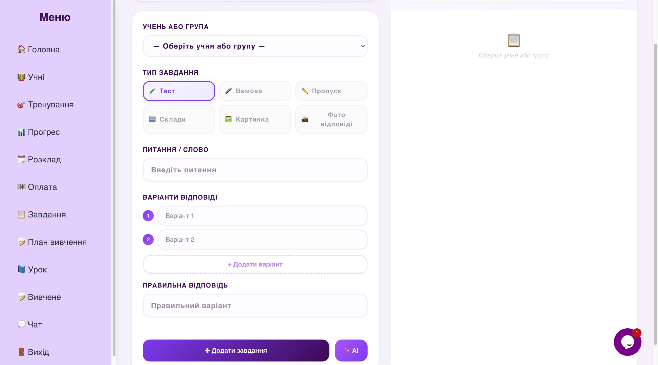 Wordly для логопедів: завдання, тренування і прогрес 🗣️