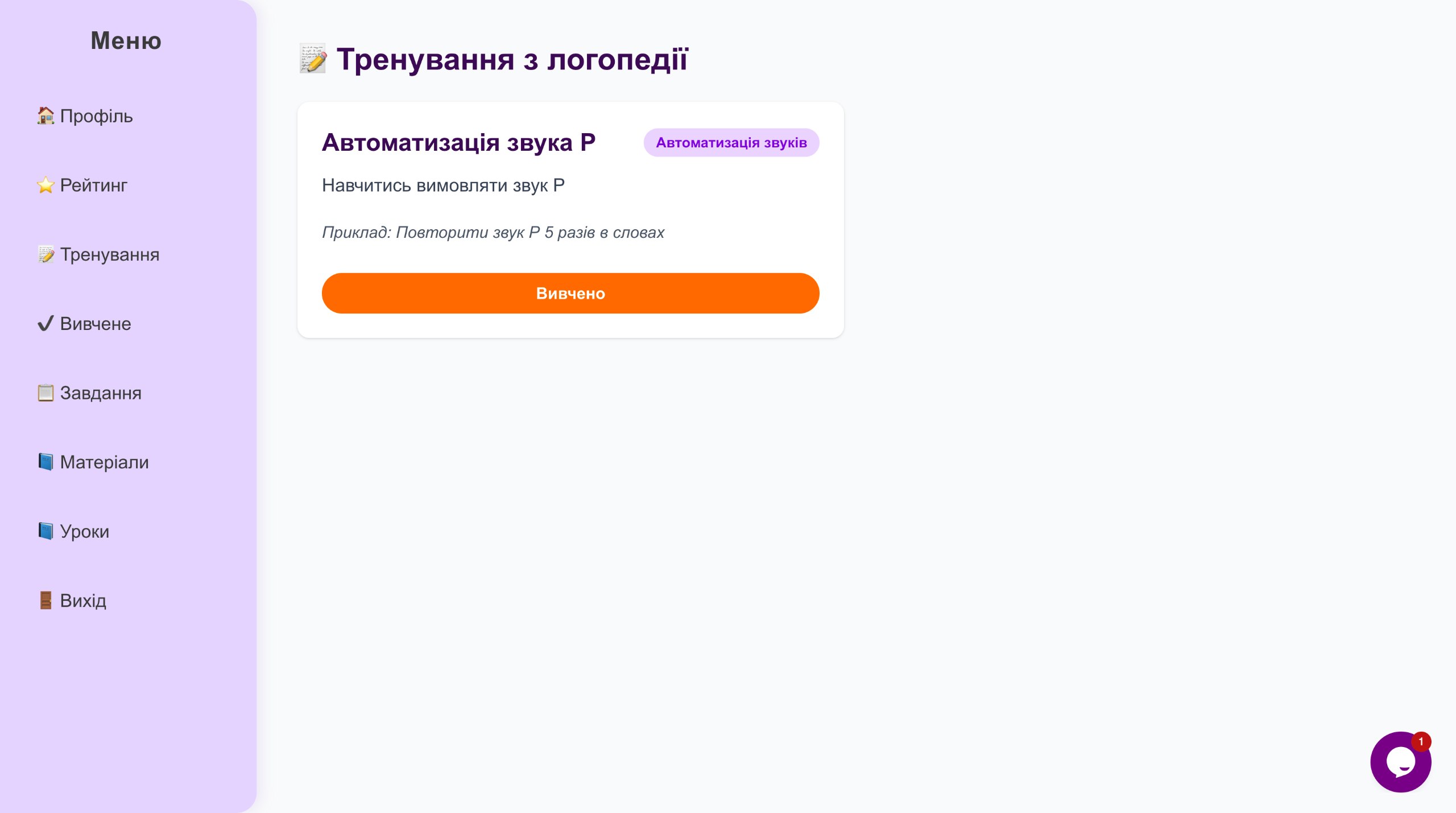 Логопедичні тренування в кабінеті учня