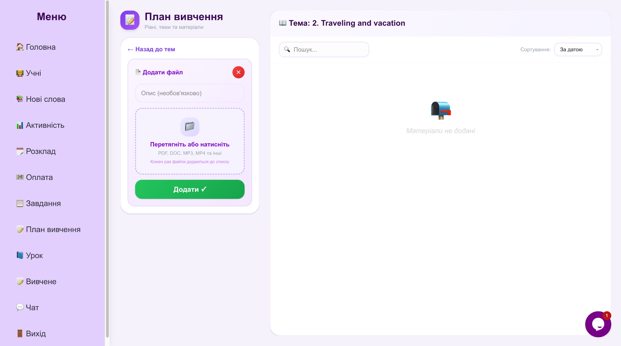 Матеріали і теорія: всі файли під рукою 📚