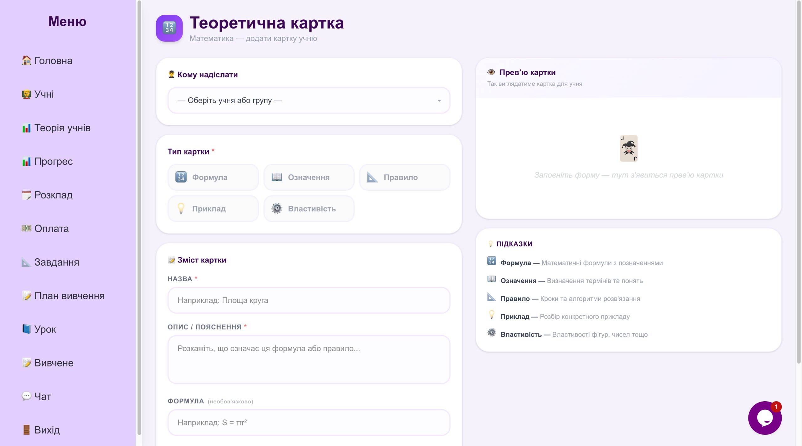 Wordly для репетиторів з математики 🧮