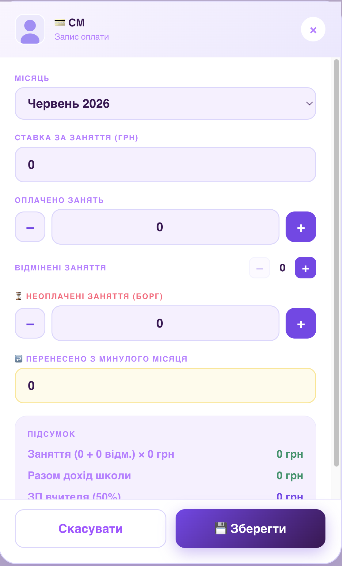 Облік оплат без таблиць